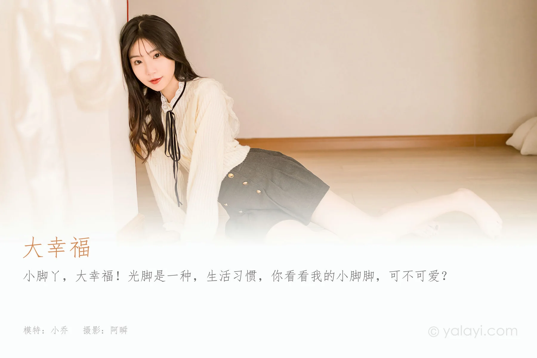 YALAYI 雅拉伊 Vol.948  小乔 大幸福 - 1