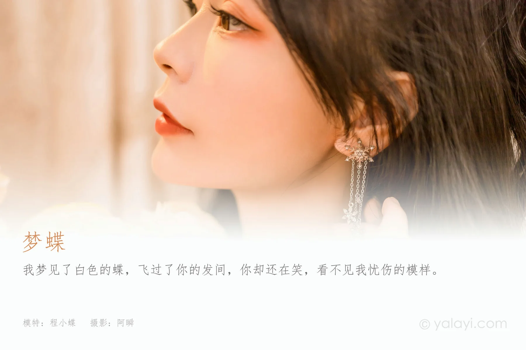 YALAYI 雅拉伊 Vol.952   程小蝶 梦蝶 - 1