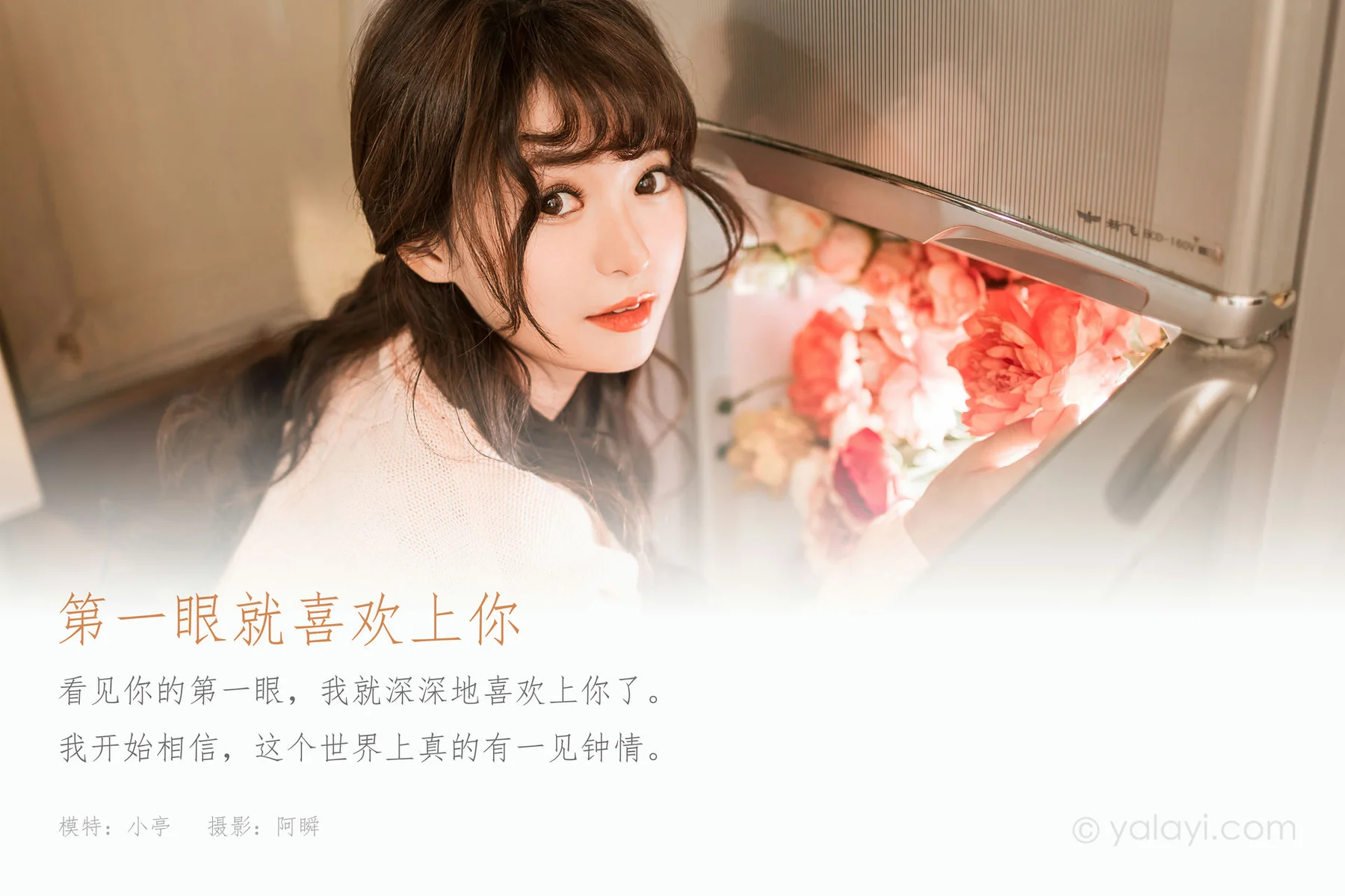 YALAYI 雅拉伊 Vol.953  小亭 第一眼就喜欢上你 - 1