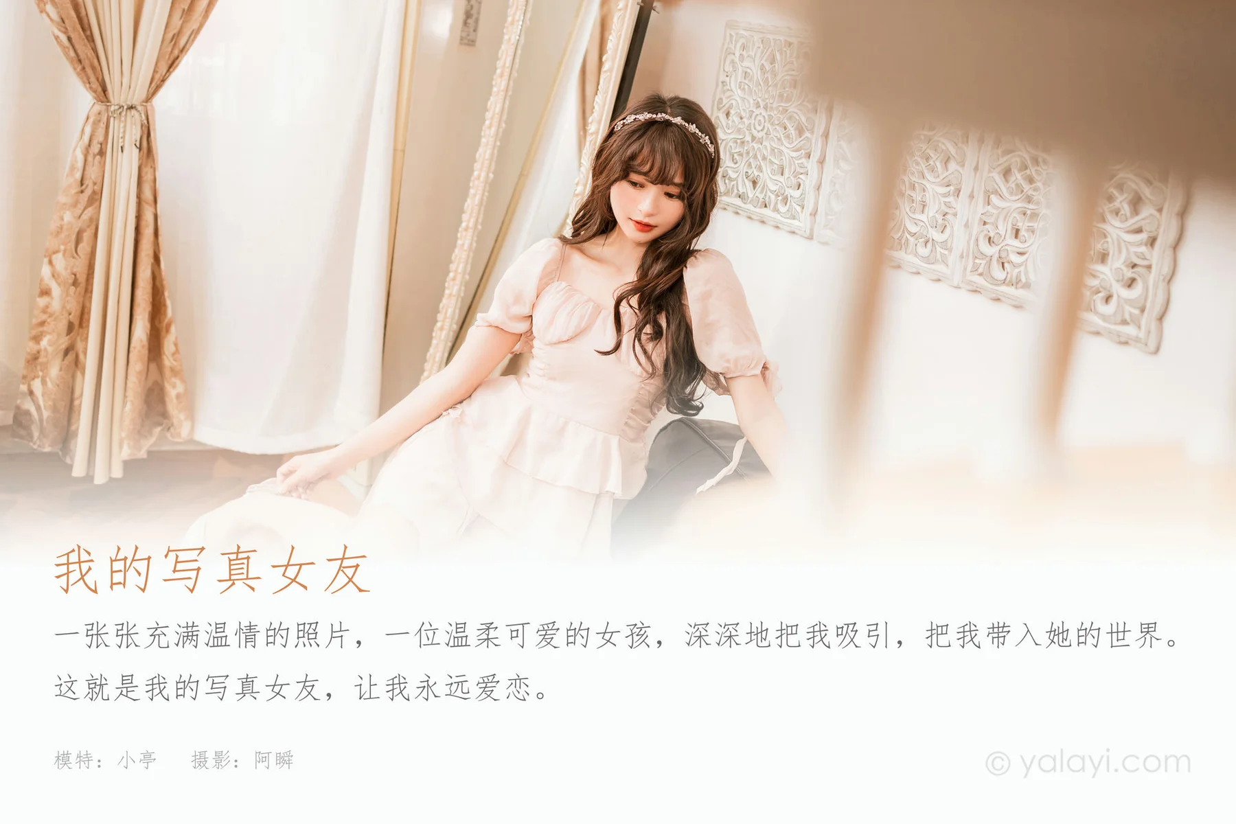 YALAYI 雅拉伊 Vol.957  小亭 我的写真女友 - 1