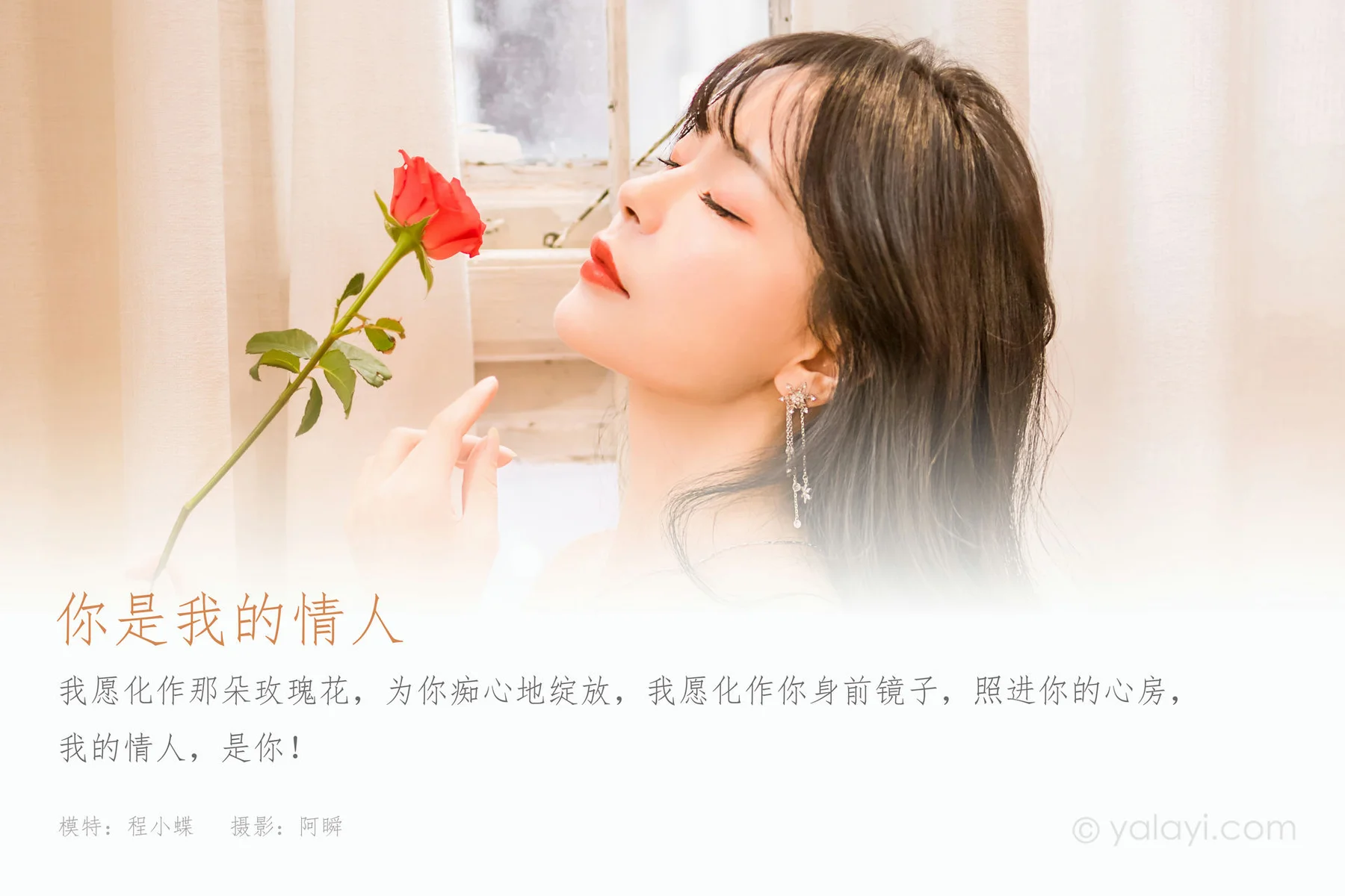 YALAYI 雅拉伊 Vol.958   程小蝶 你是我的情人 - 1