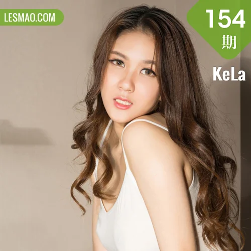 KeLa 克拉女神 No.154 佟玉儿燥热狂想曲