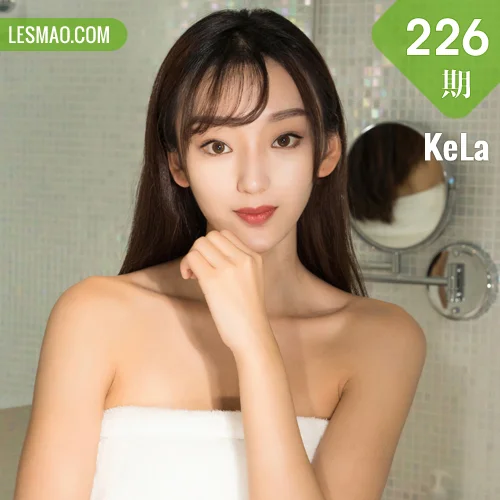 KeLa 克拉女神 No.226 爽儿冰雪冷美人