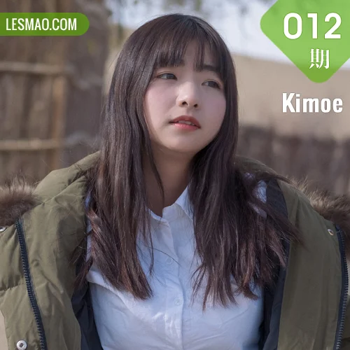 Kimoe 激萌文化 Vol.012 Modo 周闻球球篝火取暖沙漠之旅