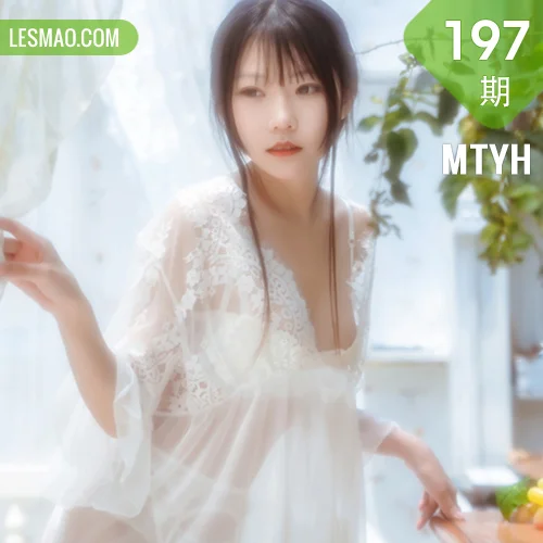 MTYH 喵糖映画 Vol.197  白裙轻纱
