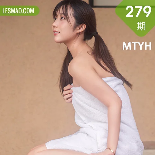 MTYH 喵糖映画 Vol.279  夏日温泉