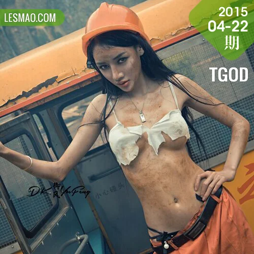 TGOD推女神 五 一 番外篇 美女矿工