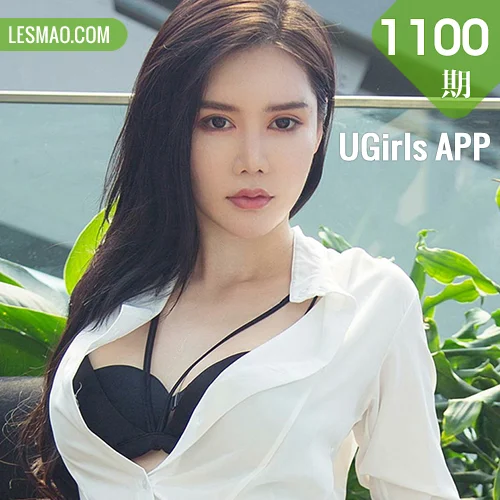 UGirls 爱尤物 No.1100 沐子
