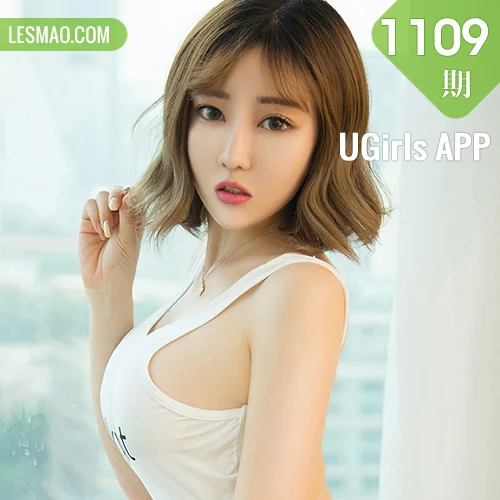UGirls 爱尤物 No.1109 萌汉药baby