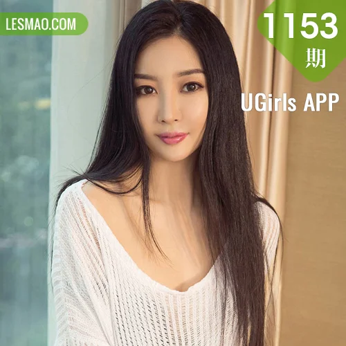 UGirls 爱尤物 No.1153 小石头
