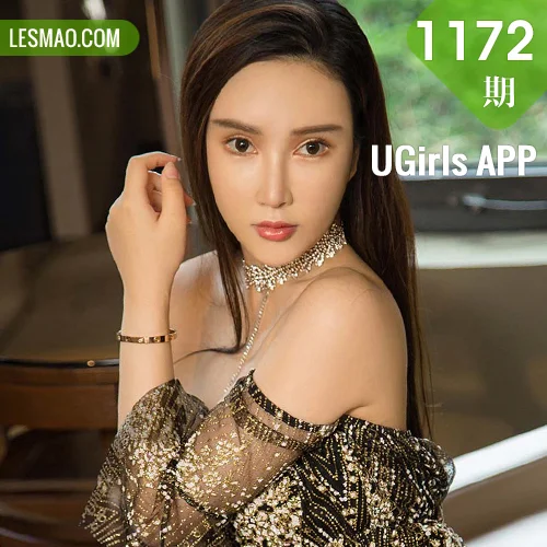 UGirls 爱尤物 No.1172 金露