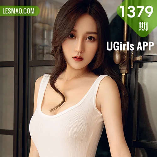UGirls 爱尤物 No.1379 沈冰 冰山美人