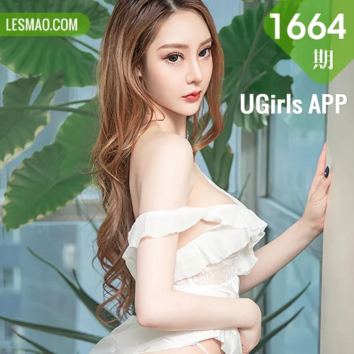 UGirls 爱尤物 No.1664  shirely 可爱女人