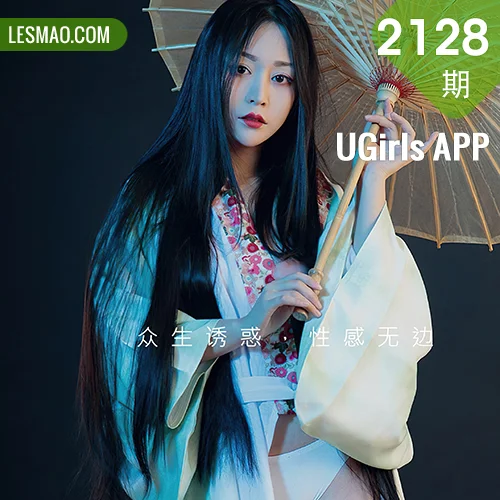 UGirls 爱尤物 No.2128 魅惑众生 模特合辑