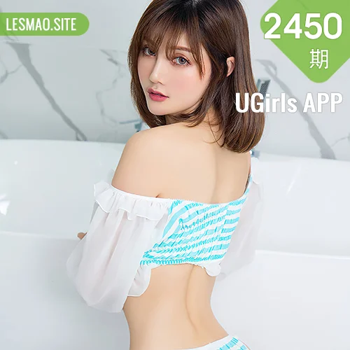 UGirls 爱尤物 No.2450 奶茶Emily 爱之沙粒