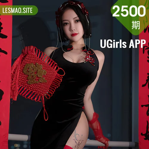 UGirls 爱尤物 No.2500 果儿 惹火除夕