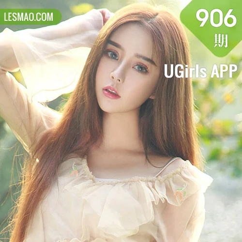 UGirls 爱尤物 No.906 爱丽莎