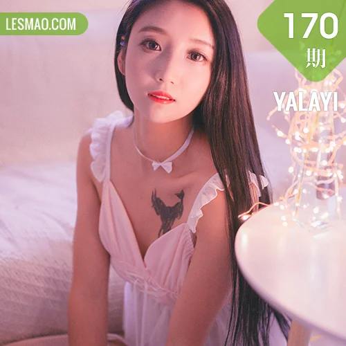 YALAYI 雅拉伊 Vol.170 林林子酱 花非花