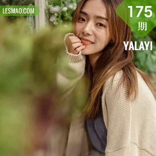 YALAYI 雅拉伊 Vol.175 白日梦 虚度时光