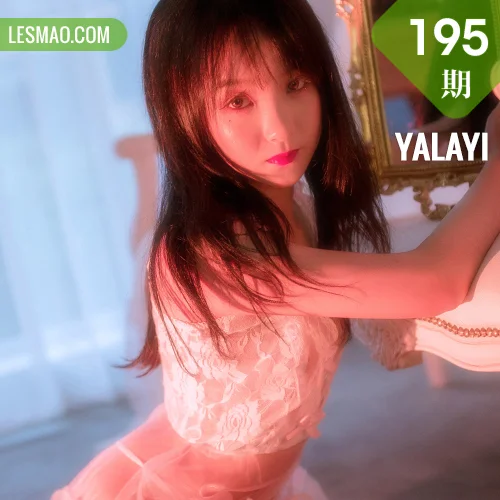 YALAYI 雅拉伊 Vol.195 夏夏 相思夜