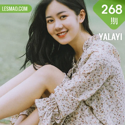 YALAYI 雅拉伊 Vol.268-1 喜儿 芳华
