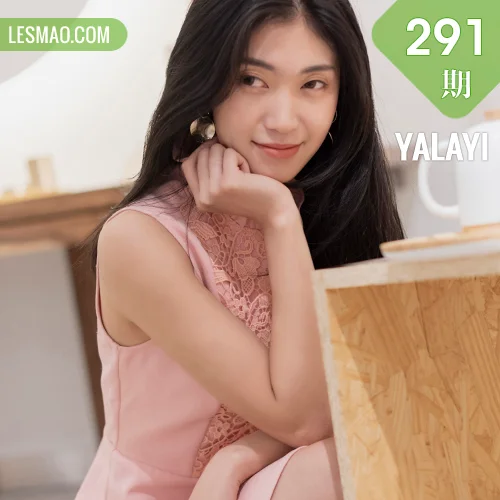 YALAYI 雅拉伊 Vol.291 乔妹儿《半生缘相见》