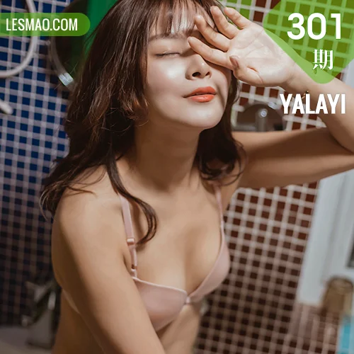 YALAYI 雅拉伊 Vol.301 芷琳《角落里》