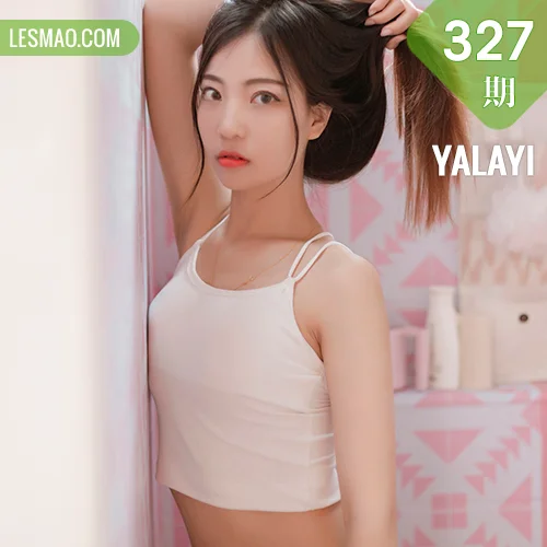 YALAYI 雅拉伊 Vol.327 高若童《粉色恋爱季》