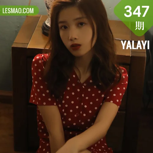 YALAYI 雅拉伊 Vol.347 圈圈《失眠夜》