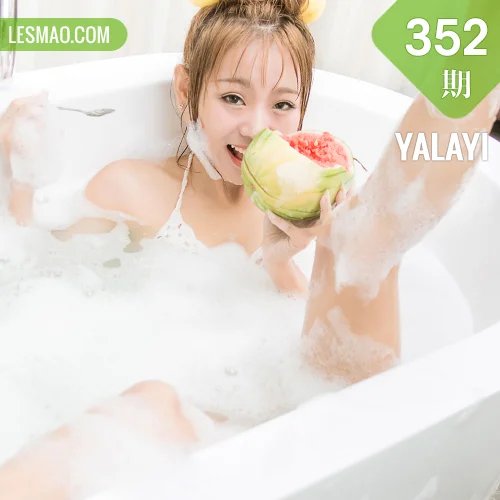 YALAYI 雅拉伊 Vol.352 萝莉少女 泡泡浴
