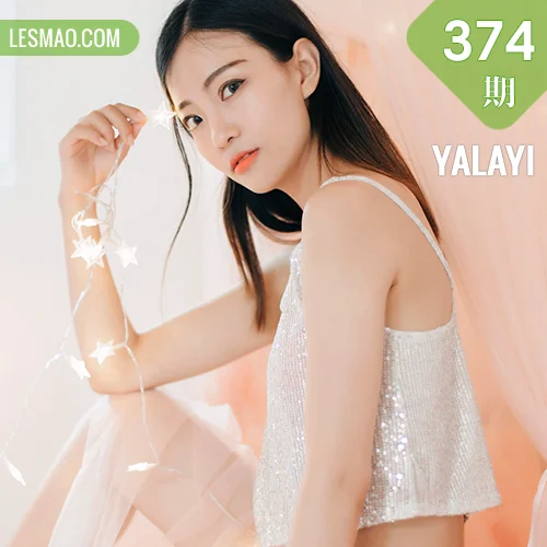 YALAYI 雅拉伊 Vol.374 高若童《心动的信号》