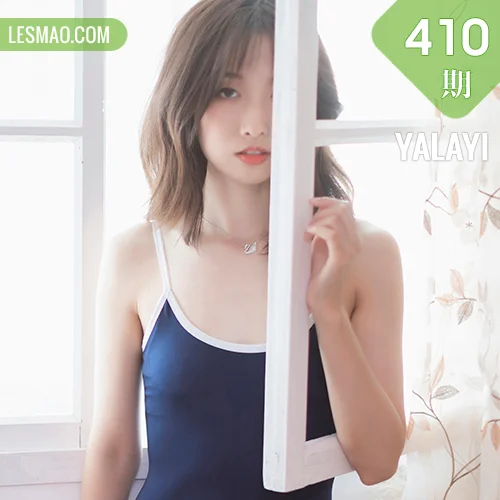 YALAYI 雅拉伊 Vol.410 佳佳《很酷的水》