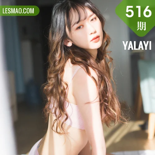 YALAYI 雅拉伊 Vol.516 触不可及的你 晓琳