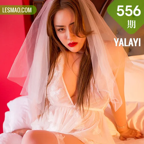 YALAYI 雅拉伊 Vol.556 专属新娘 芸夕