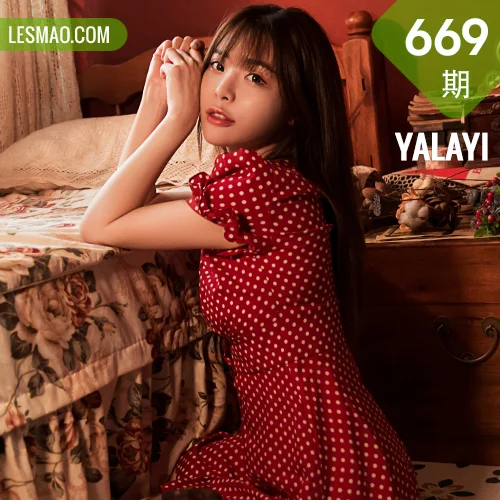 YALAYI 雅拉伊 Vol.669    小杨 《第一次》