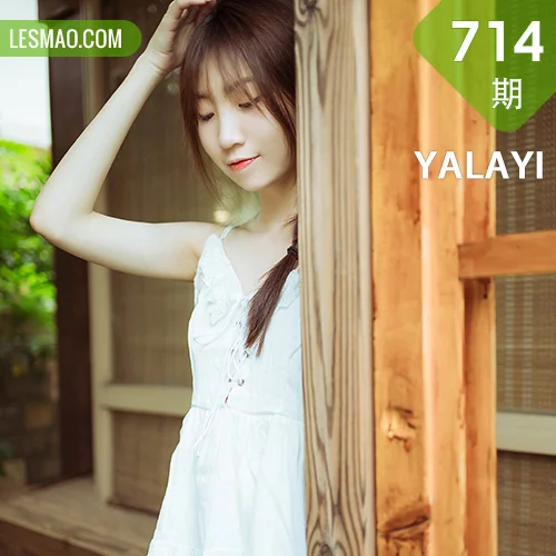 YALAYI 雅拉伊 Vol.714    小乔 雨后花园