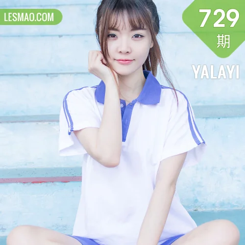 YALAYI 雅拉伊 Vol.729    阳阳 那些年