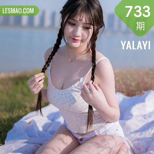 YALAYI 雅拉伊 Vol.733    瓶儿 去江边