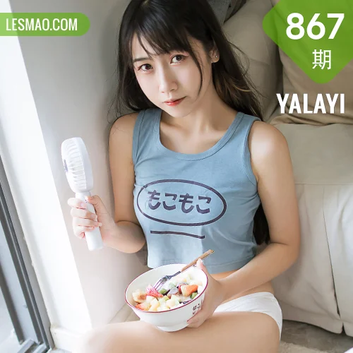 YALAYI 雅拉伊 Vol.867   弈思 闲居在家