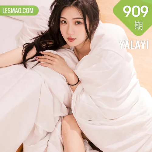 YALAYI 雅拉伊 Vol.909  徐小云 一直爱你