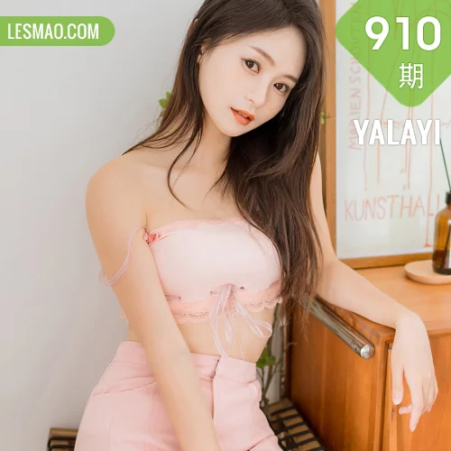 YALAYI 雅拉伊 Vol.910  沐兰 粉色记忆
