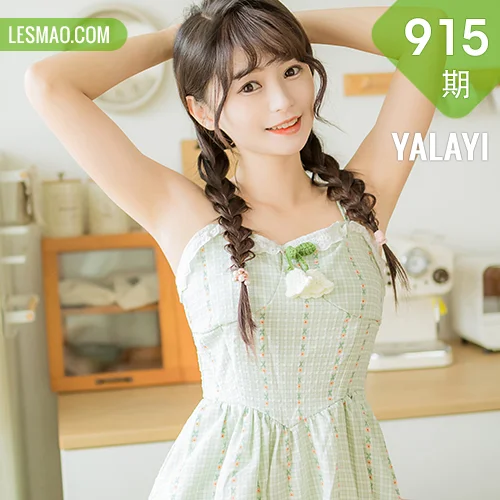 YALAYI 雅拉伊 Vol.915  小亭 夏日甜瓜