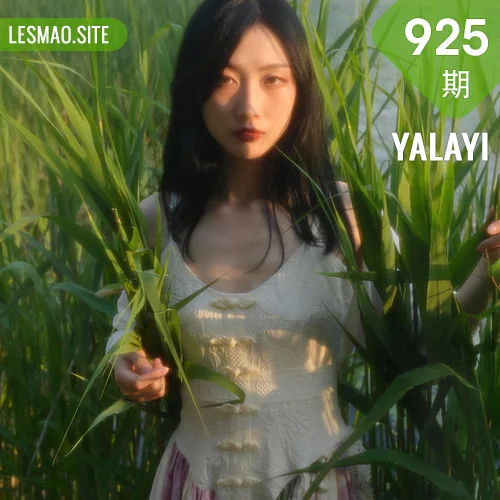 YALAYI 雅拉伊 Vol.925  佳佳梦回