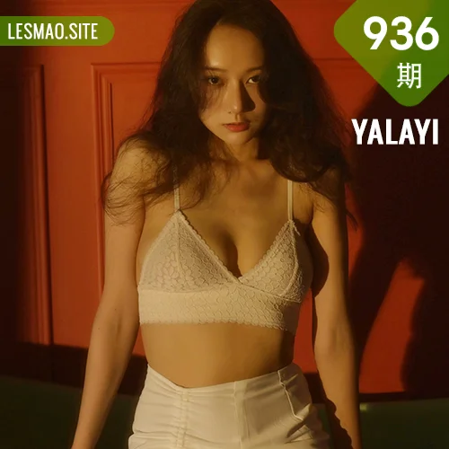 YALAYI 雅拉伊 Vol.936  何嘉颖 她是谁