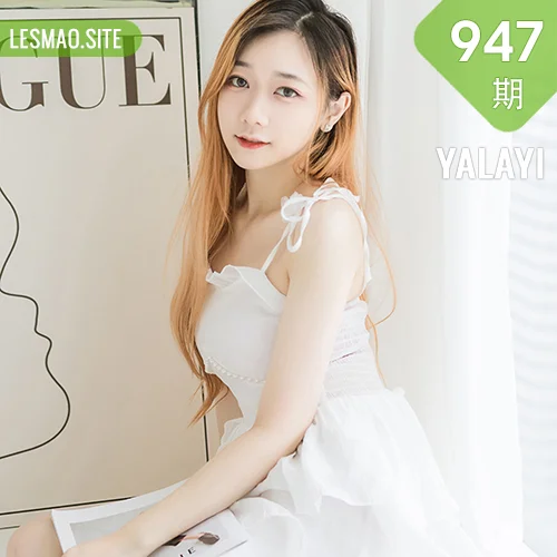 YALAYI 雅拉伊 Vol.947  夜夜 白衣丽人