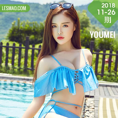 YOUMEI 尤美  陈宇曦 池边美人