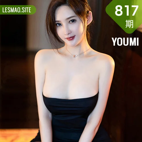 YOUMI 尤蜜荟 Vol.817 诱人黑丝 奶瓶土肥圆矮挫丑黑穷 性感私...
